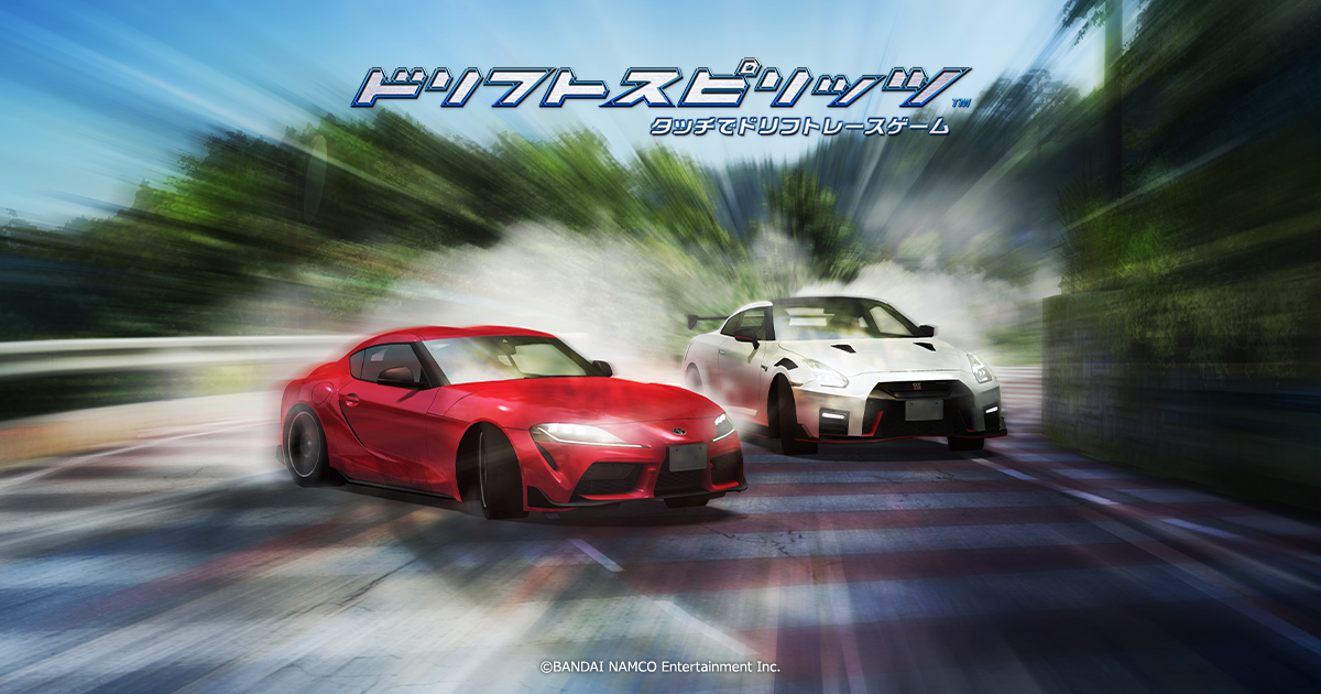 NEWS | ドリフトスピリッツ | バンダイナムコエンターテインメント公式 